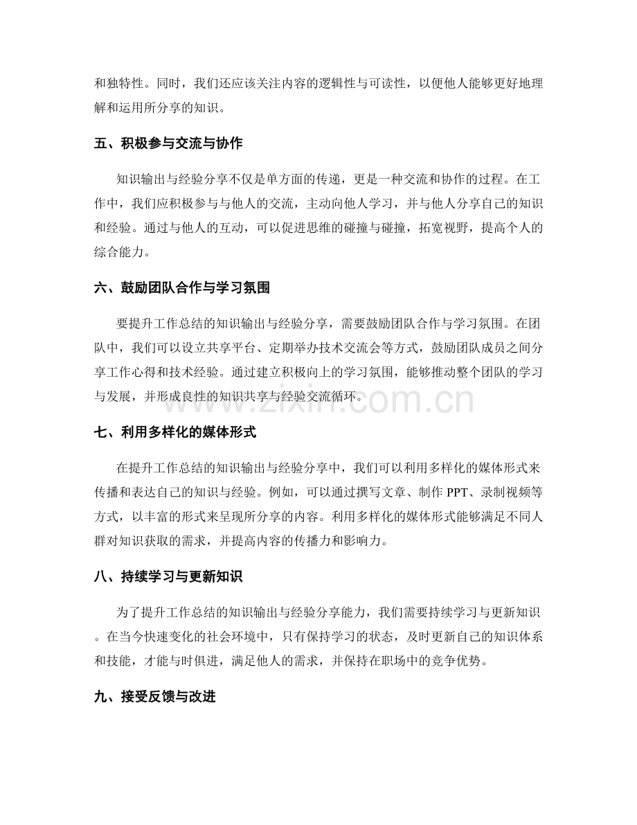 提升工作总结的知识输出与经验分享.docx_第2页