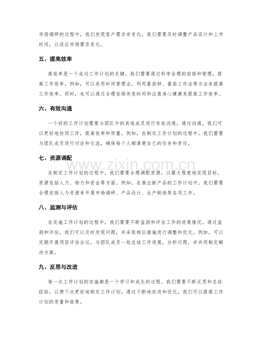 工作计划计划书写.docx_第2页