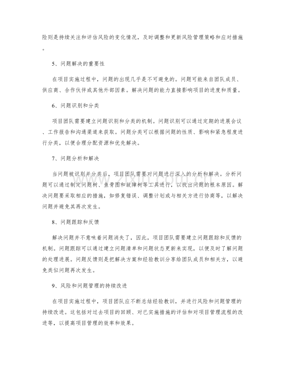 实施方案的项目风险控制与问题解决的实操经验分享.docx_第2页