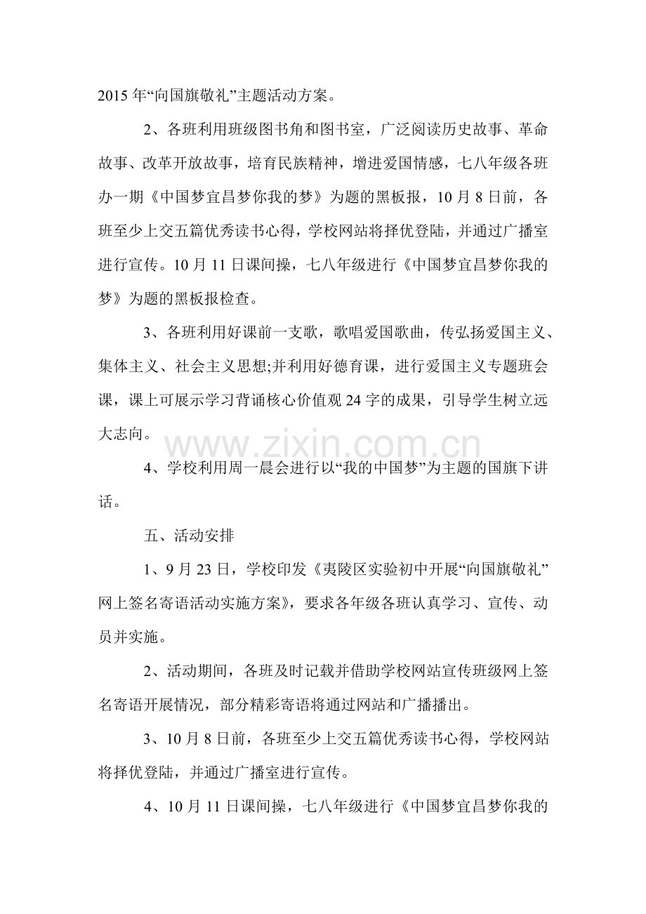 中小学向国旗敬礼活动策划方案.doc_第2页