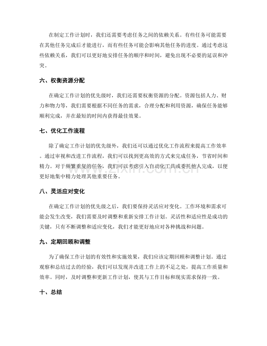 确定工作计划的优先级.docx_第2页