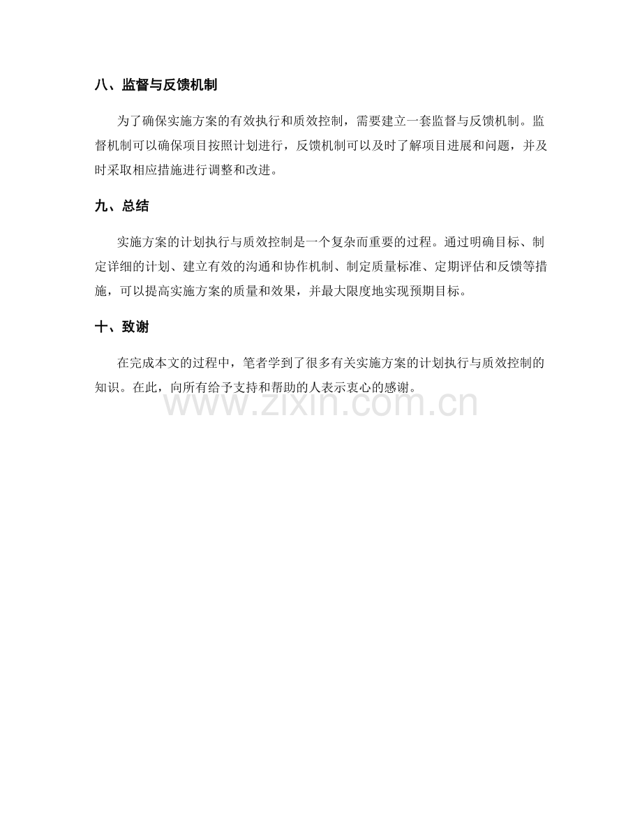 实施方案的计划执行与质效控制.docx_第3页