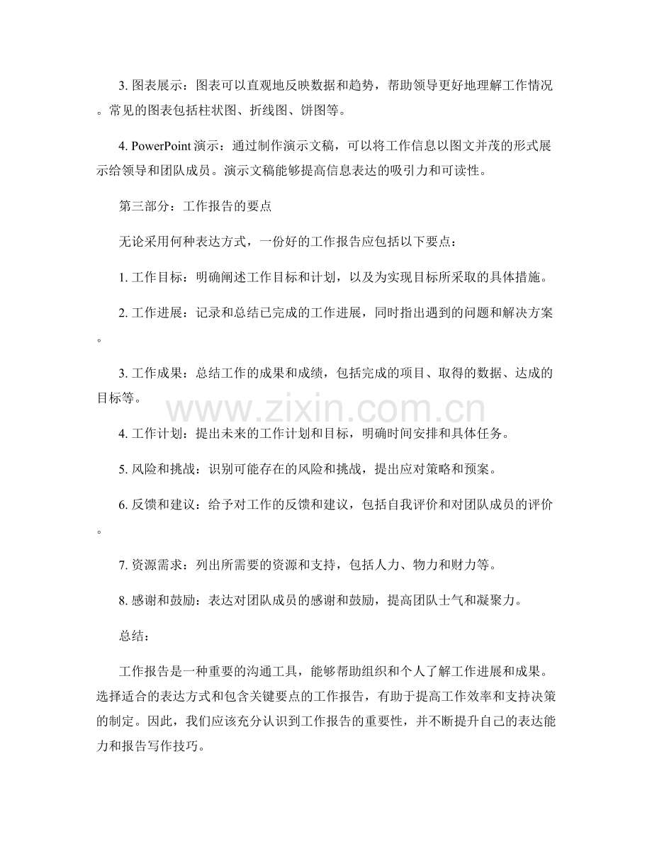 工作报告的重要性与表达方式.docx_第2页