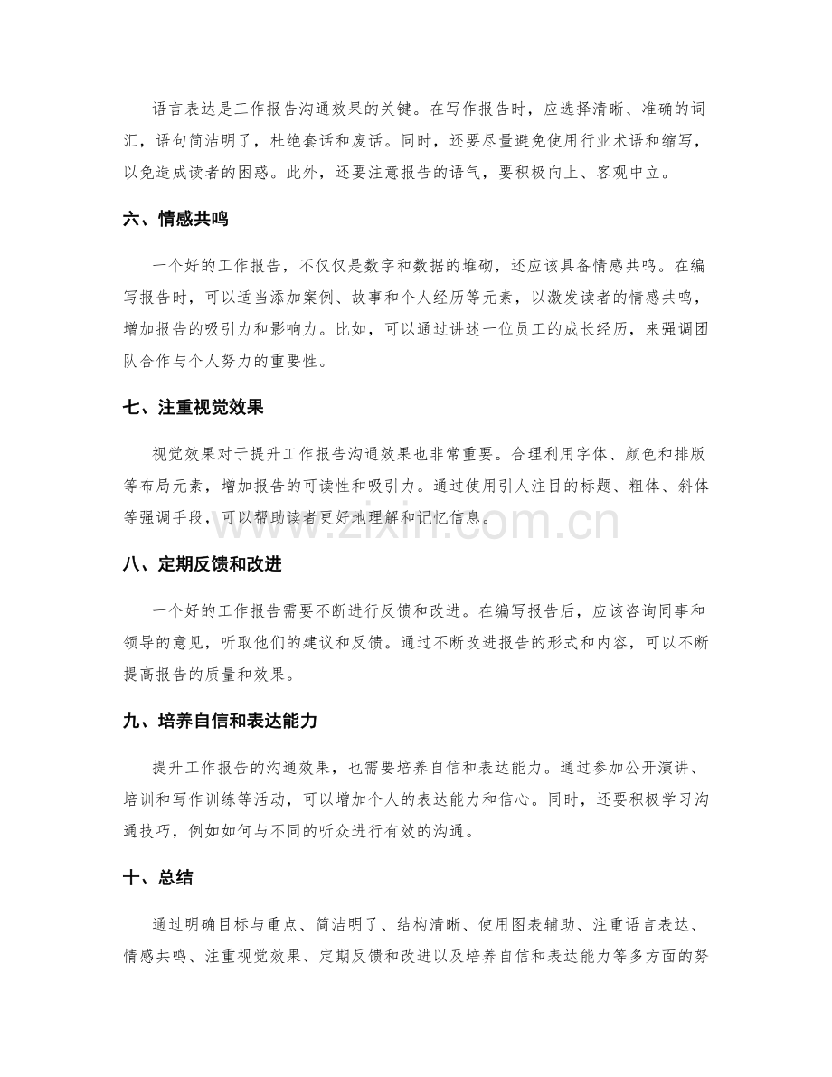 提升工作报告的沟通效果的秘诀.docx_第2页