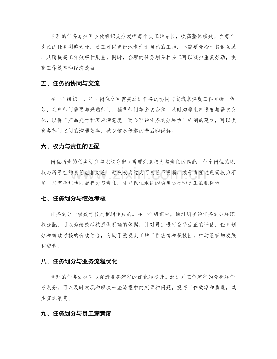 岗位职责的任务划分与职权分配.docx_第2页