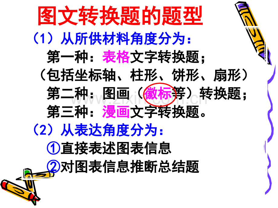 公开课徽标类图文转换.ppt_第3页