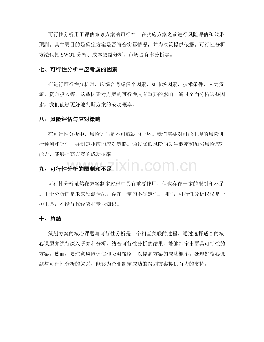 策划方案的核心课题与可行性分析.docx_第2页