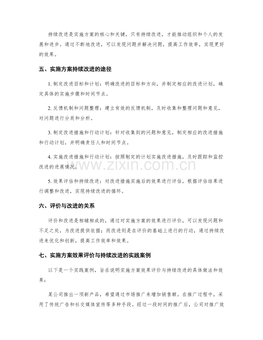 实施方案的效果评价与持续改进.docx_第2页