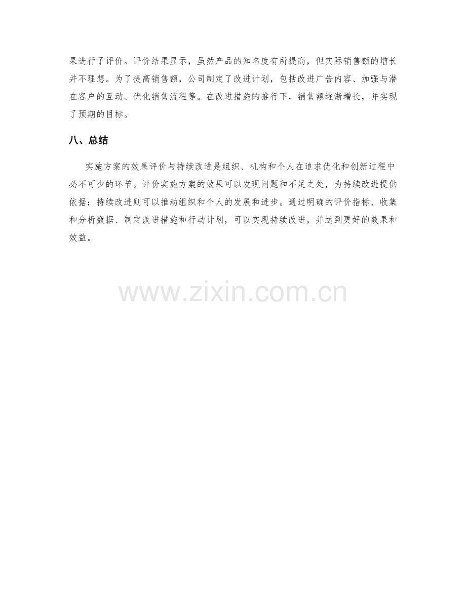 实施方案的效果评价与持续改进.docx_第3页