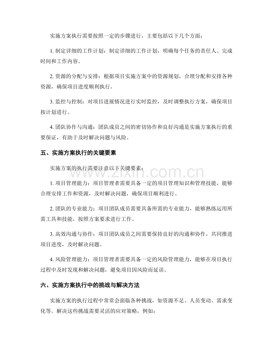 实施方案执行对项目进度管理的重要性.docx_第2页