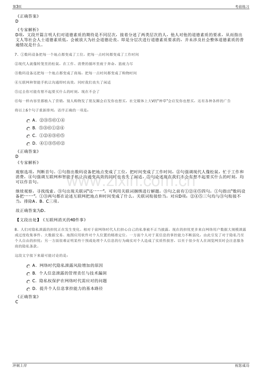 2024年派驻江苏交通控股有限公司招聘笔试冲刺题（带答案解析）.pdf_第3页