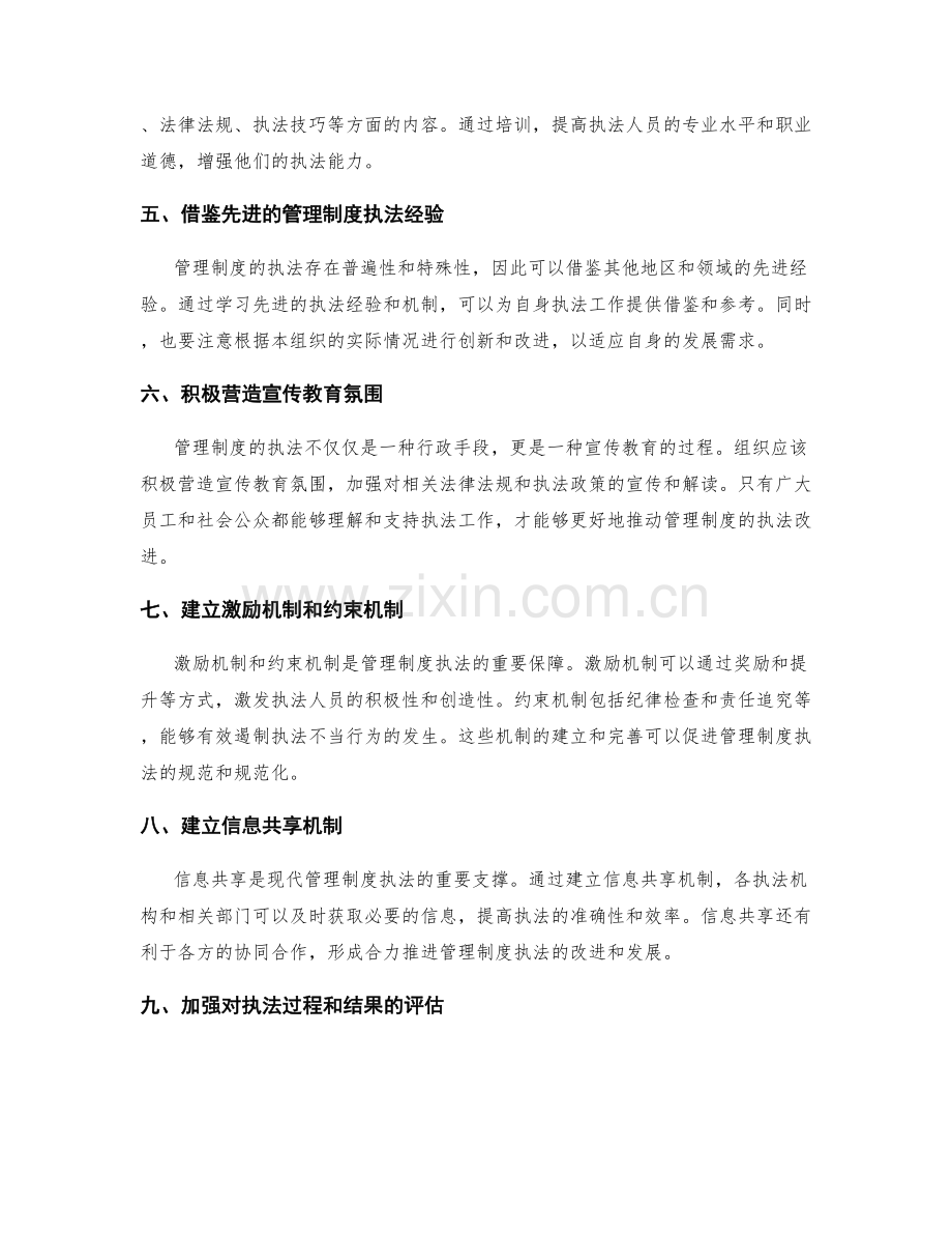 管理制度的执法与改进方法.docx_第2页