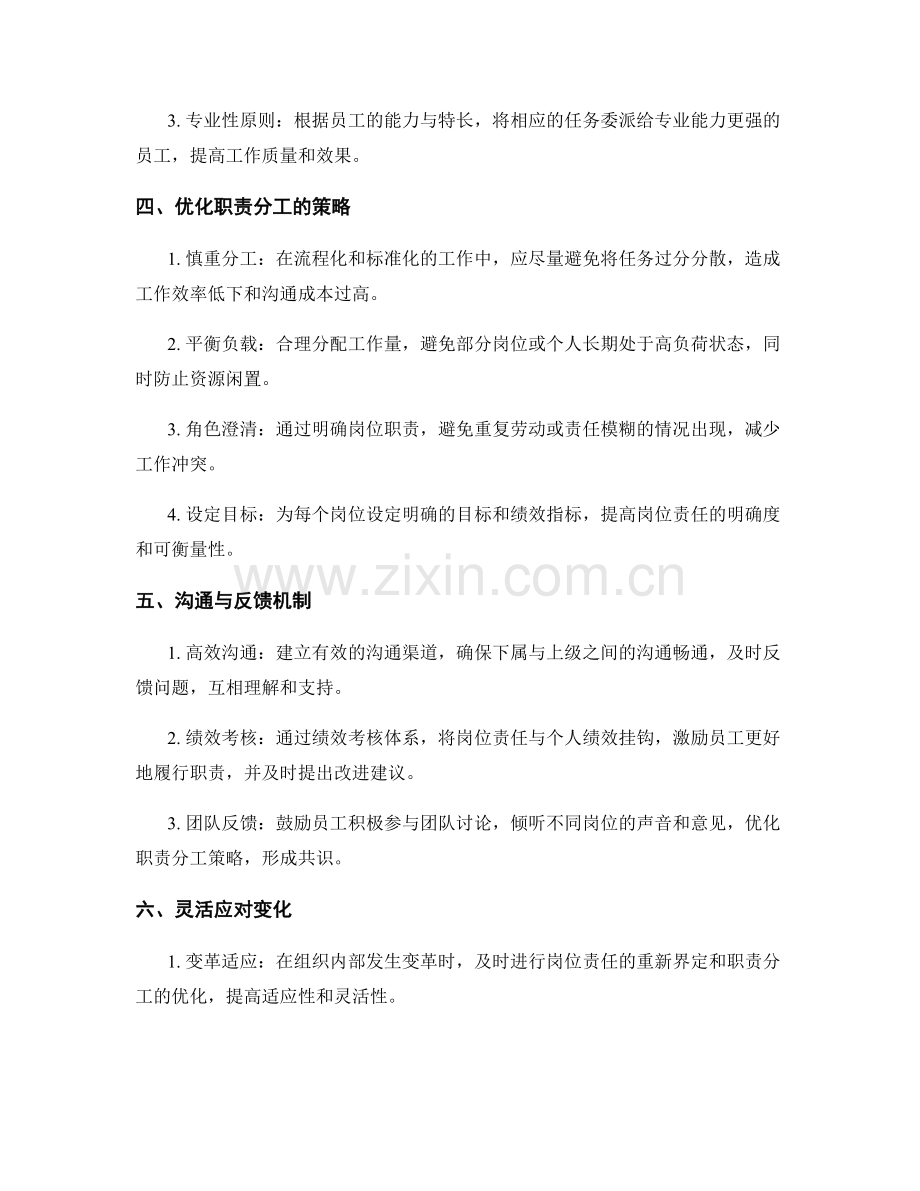 岗位责任的界定与职责的分工优化策略.docx_第2页