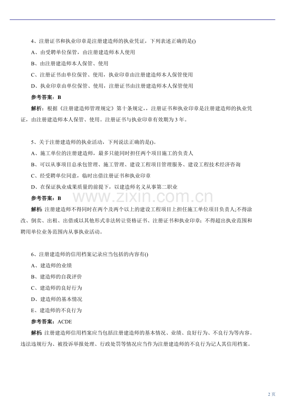 二级建造师法规习题.doc_第2页