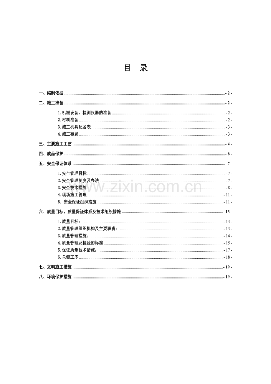 教学防污闪施工方案修改.docx_第1页