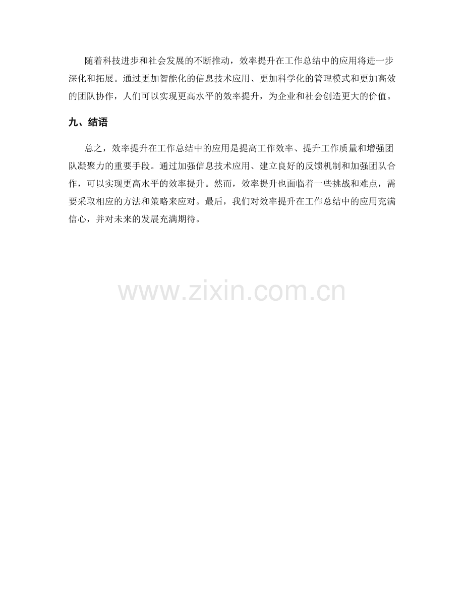 效率提升在工作总结中的应用.docx_第3页