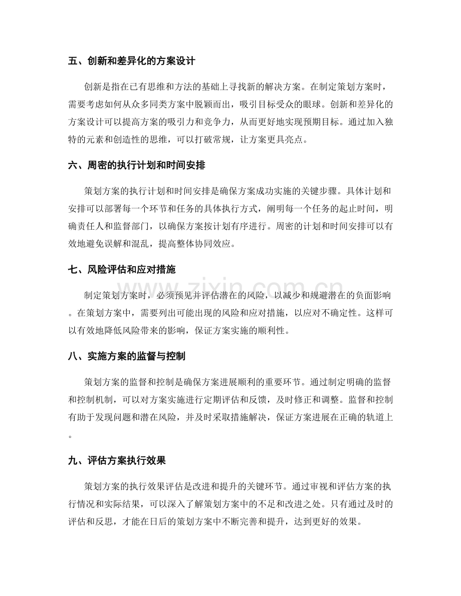 策划方案的关键要素和重要性.docx_第2页