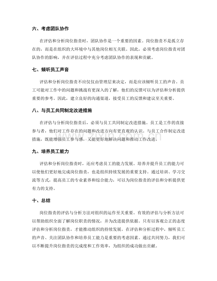 岗位职责的评估与分析方法.docx_第2页