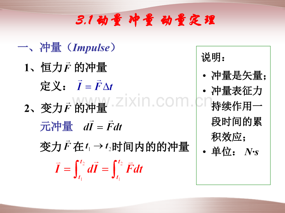 动量动量守恒.pptx_第1页