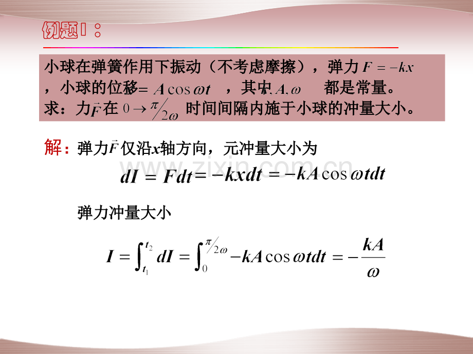 动量动量守恒.pptx_第3页