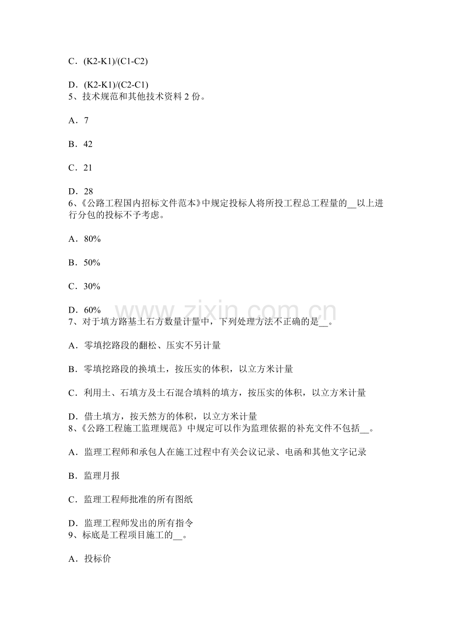 上半年重庆省公路造价师备考辅导临时设施的问题考试试卷.docx_第2页