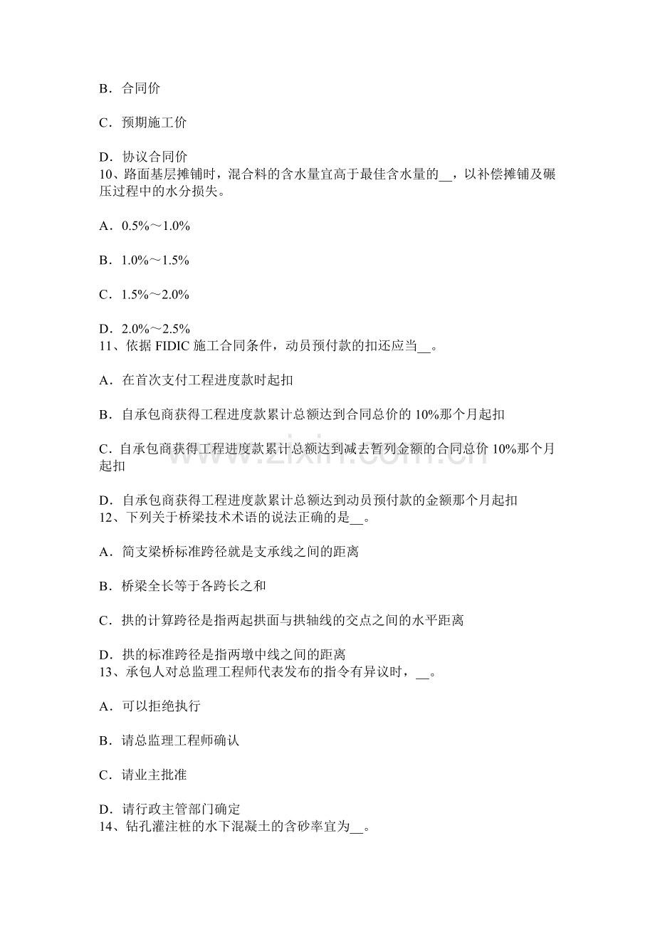 上半年重庆省公路造价师备考辅导临时设施的问题考试试卷.docx_第3页