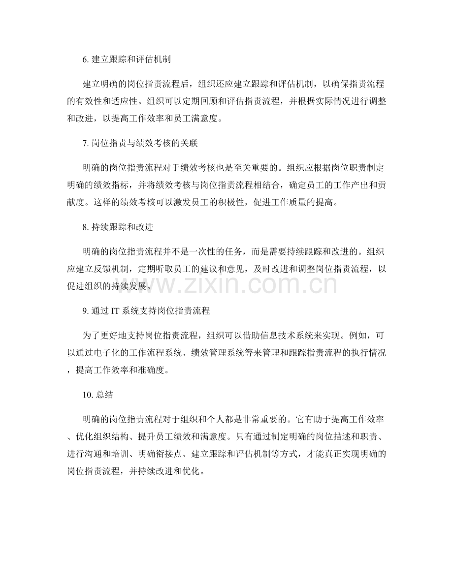 更加明确的岗位指责流程.docx_第2页