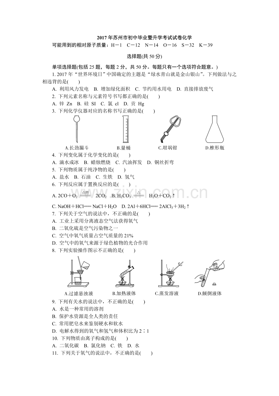 江苏省苏州市中考化学试卷.doc_第1页