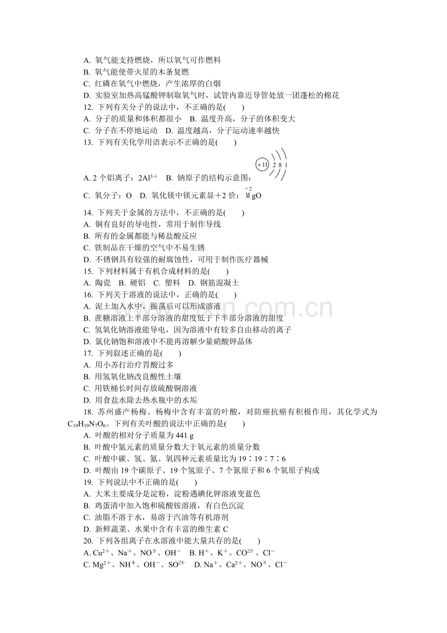 江苏省苏州市中考化学试卷.doc_第2页