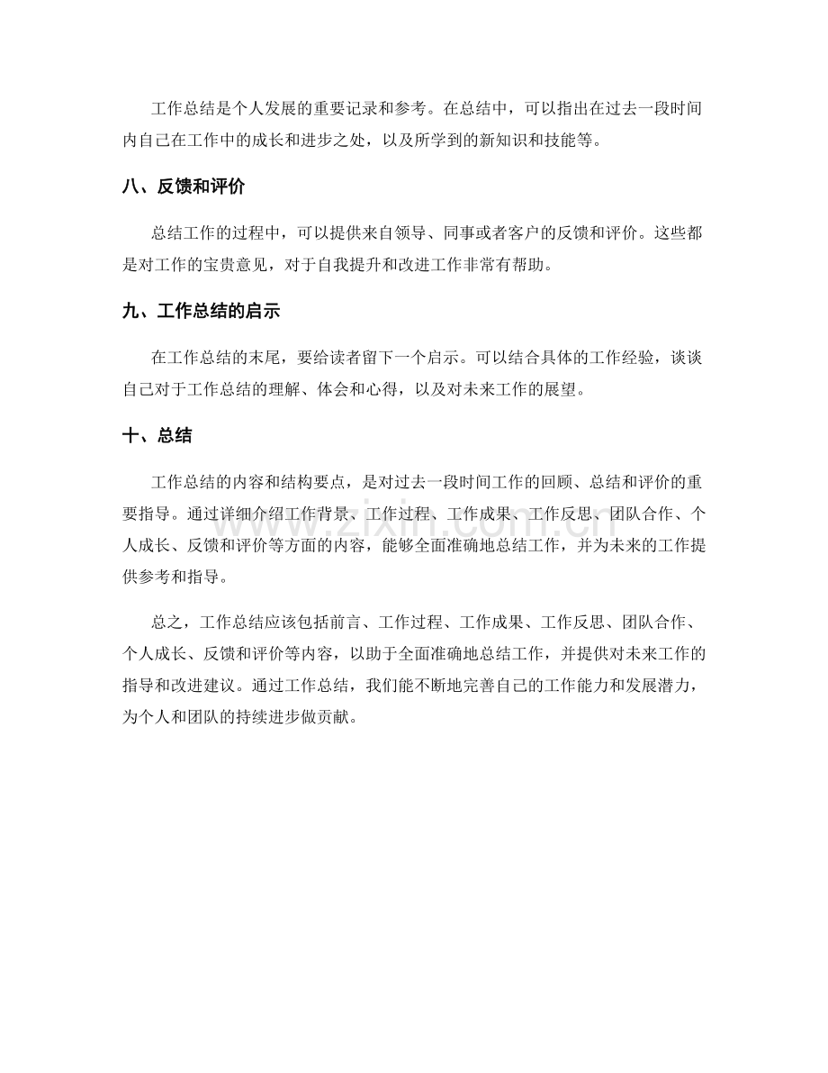 工作总结的内容和结构要点.docx_第2页