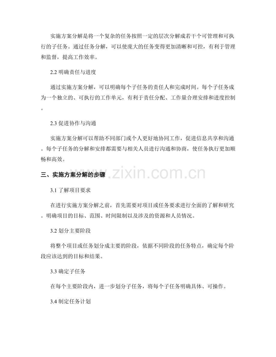 工作计划的重要性与实施方案分解.docx_第2页