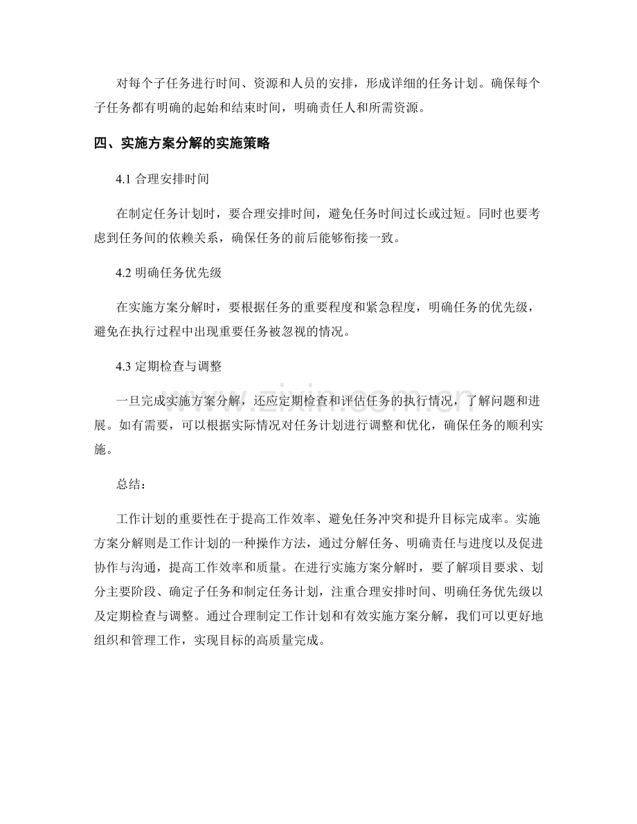 工作计划的重要性与实施方案分解.docx_第3页