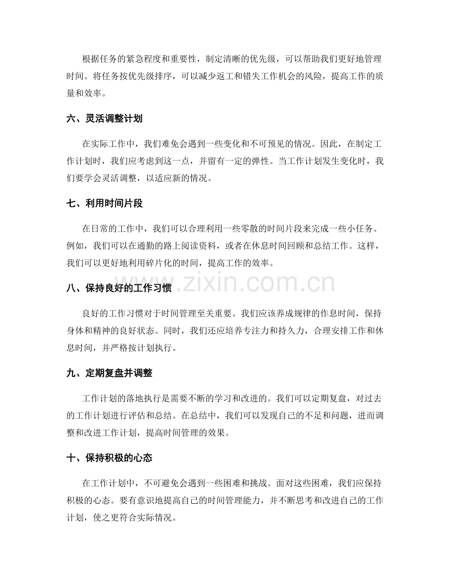 工作计划的时间管理技巧总结.docx_第2页