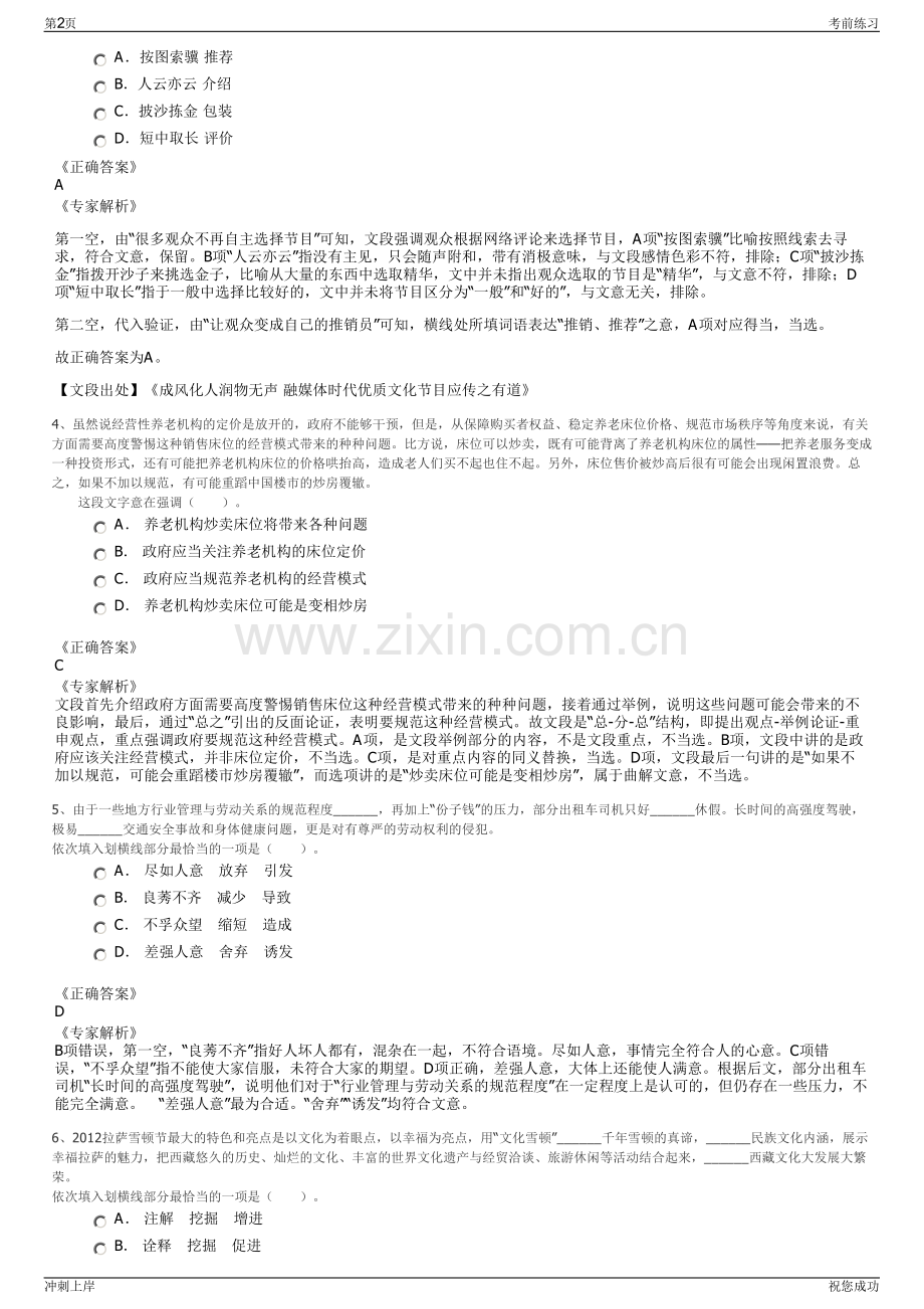 2024年重庆龙璟纸业有限公司招聘笔试冲刺题（带答案解析）.pdf_第2页