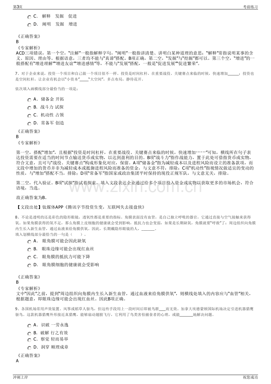 2024年重庆龙璟纸业有限公司招聘笔试冲刺题（带答案解析）.pdf_第3页