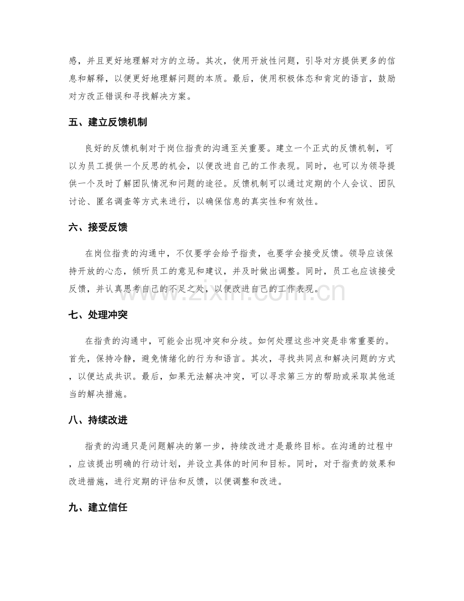 岗位指责的沟通技巧和反馈机制.docx_第2页