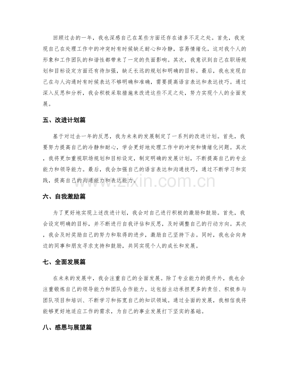 年终总结的个人成果和反思.docx_第2页