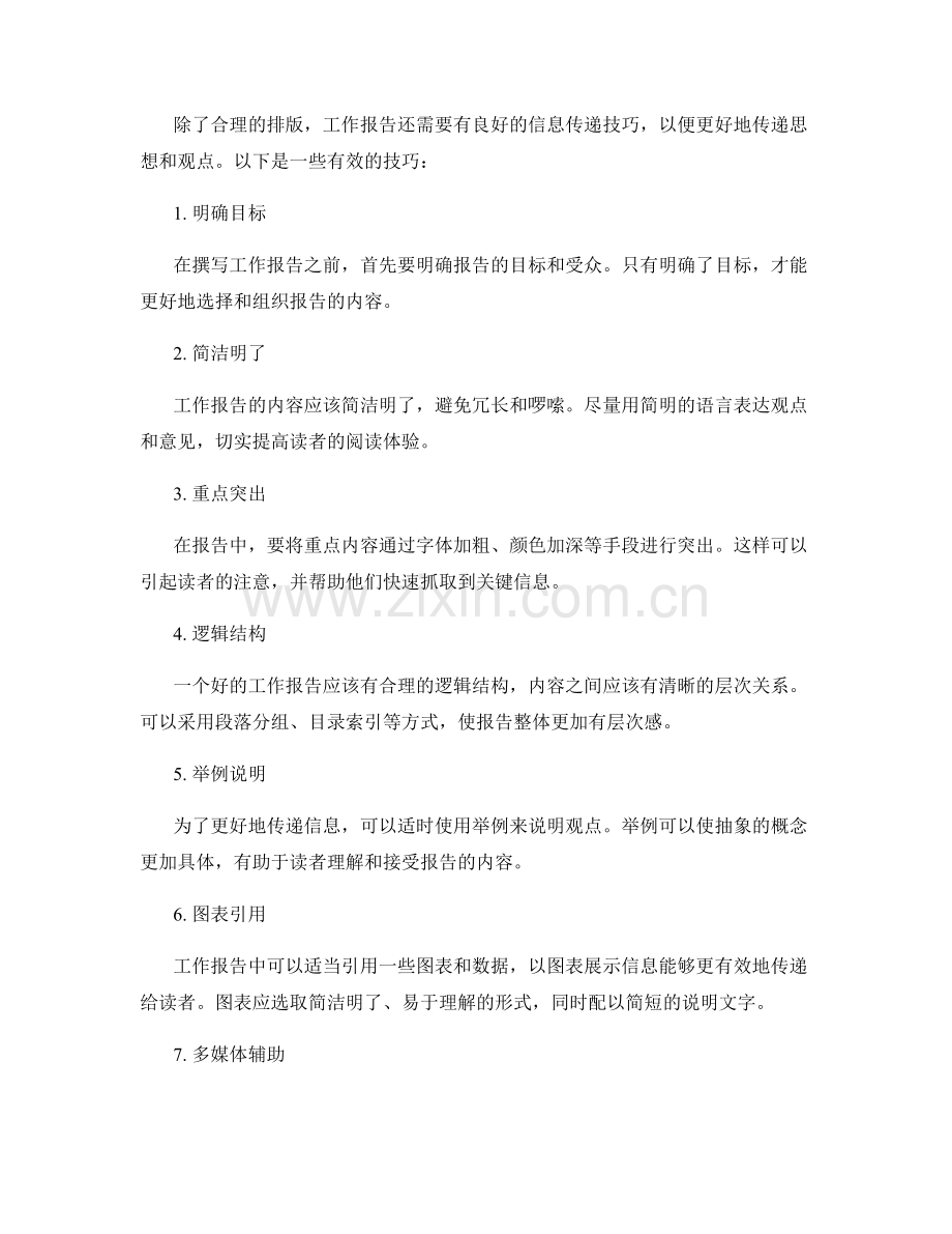 工作报告的排版和信息传递技巧.docx_第2页