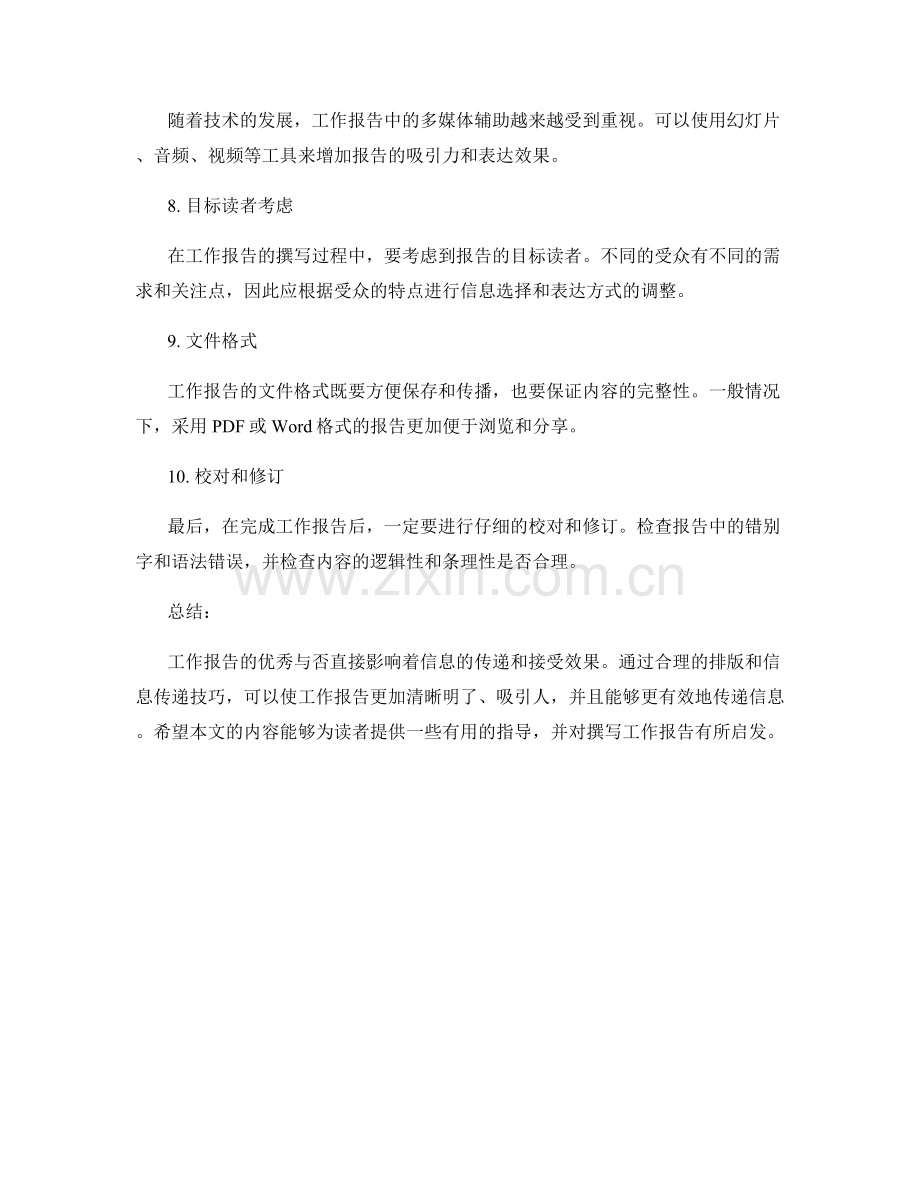 工作报告的排版和信息传递技巧.docx_第3页