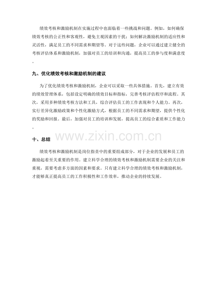 岗位职责中的绩效考核和激励机制.docx_第3页