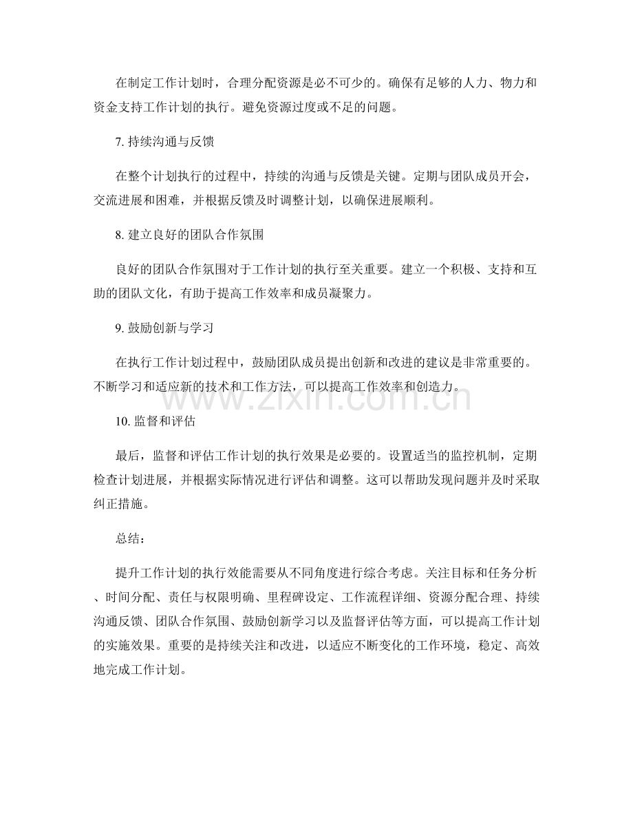 提升工作计划的执行效能建议.docx_第2页