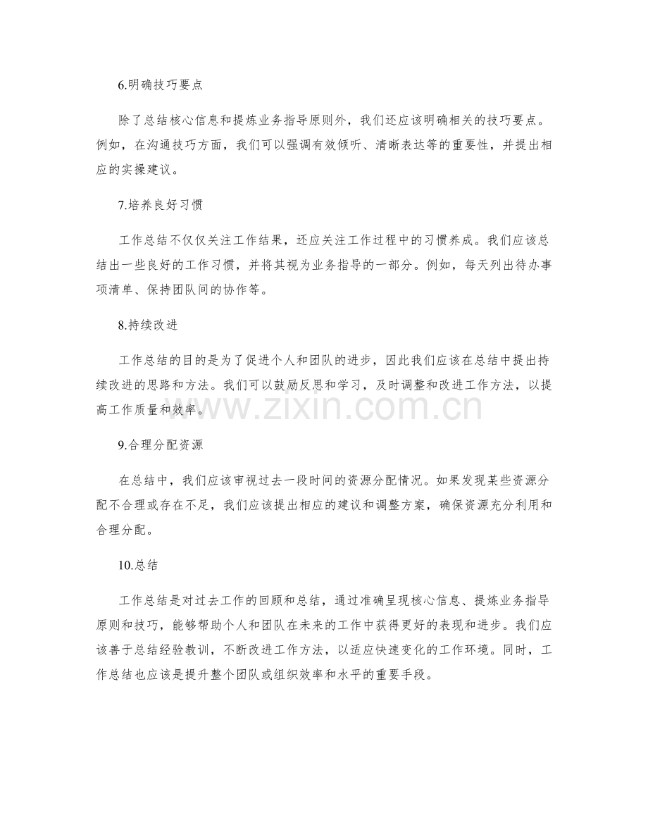 工作总结的核心信息呈现和业务指导原则及技巧.docx_第2页