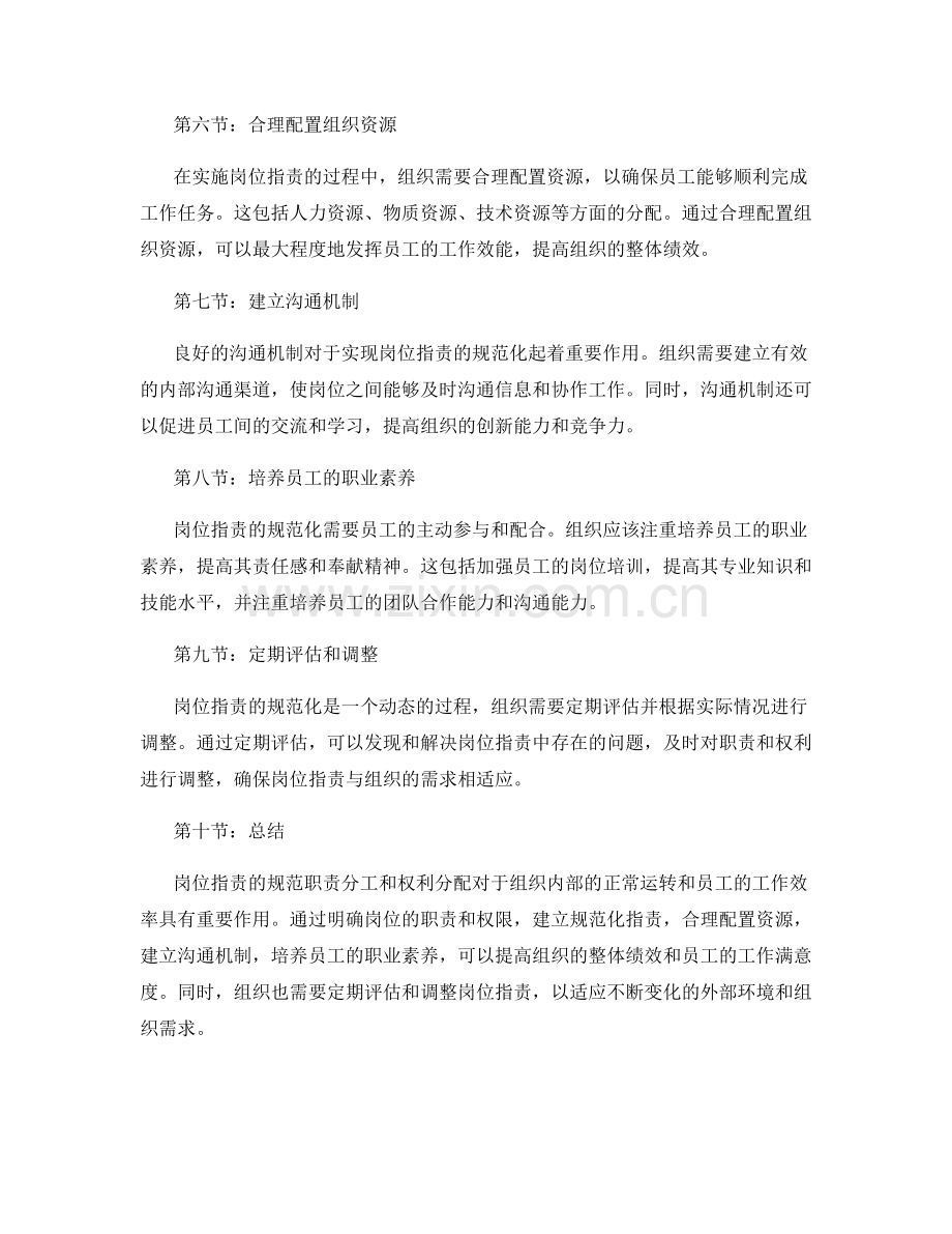 岗位指责的规范职责分工和权利分配.docx_第2页