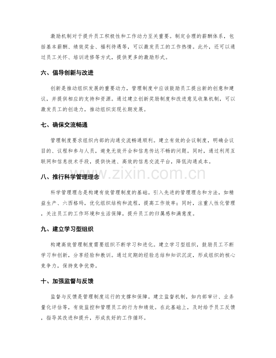 构建高效的管理制度的实践经验与指南.docx_第2页