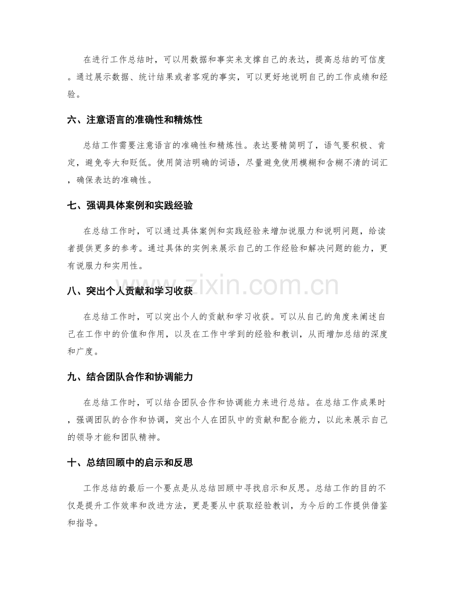 高质量工作总结的核心要点和表达技巧.docx_第2页