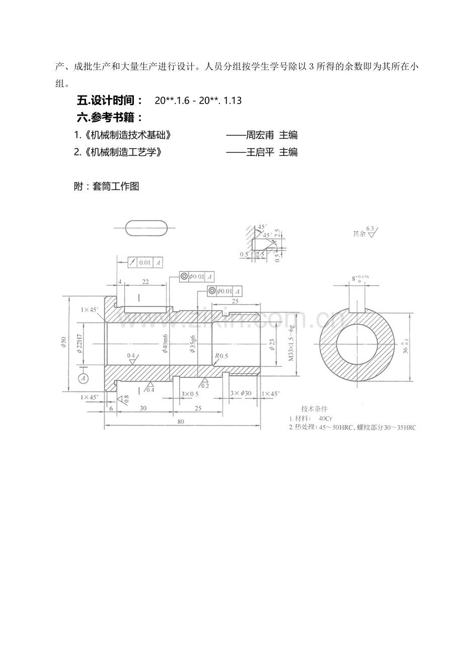 套筒机械加工工艺规程制订.doc_第3页