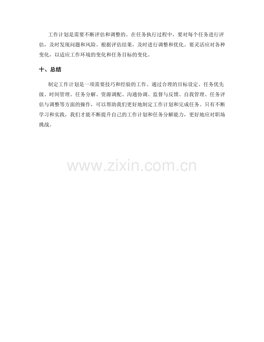 工作计划的制定与任务分解技巧解析.docx_第3页