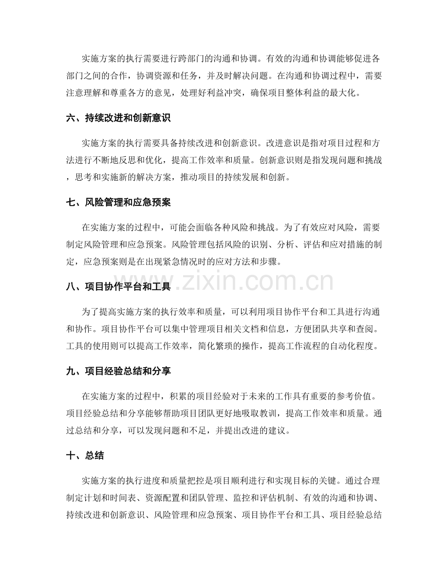 实施方案的执行进度与质量把控.docx_第2页