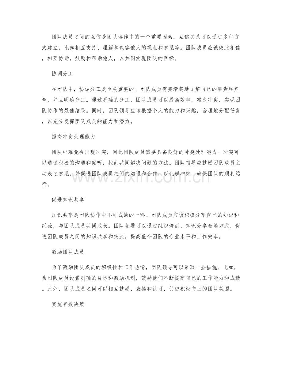 岗位职责的团队协作能力要求.docx_第2页