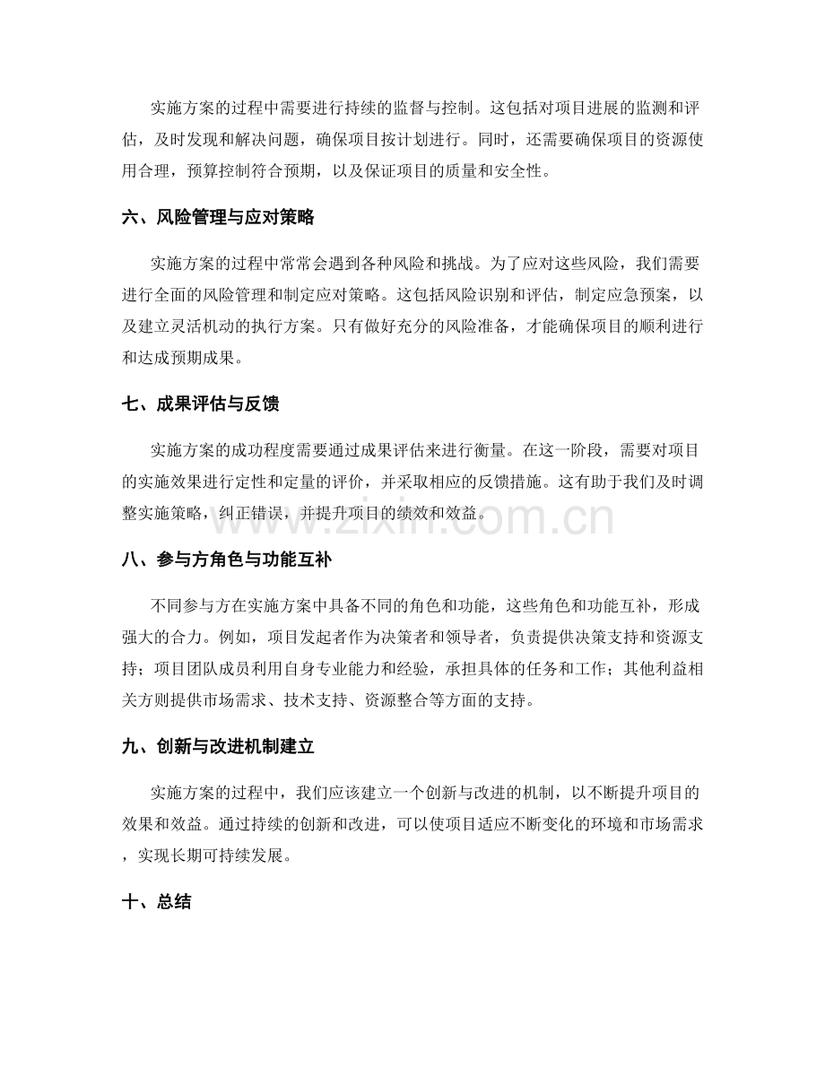 实施方案的关键步骤与参与方角色.docx_第2页